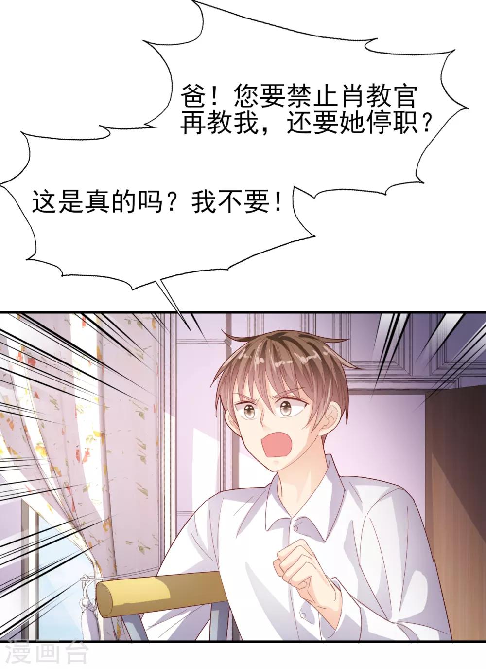 《往后余生喜欢你》第78话 一切安好 第13页