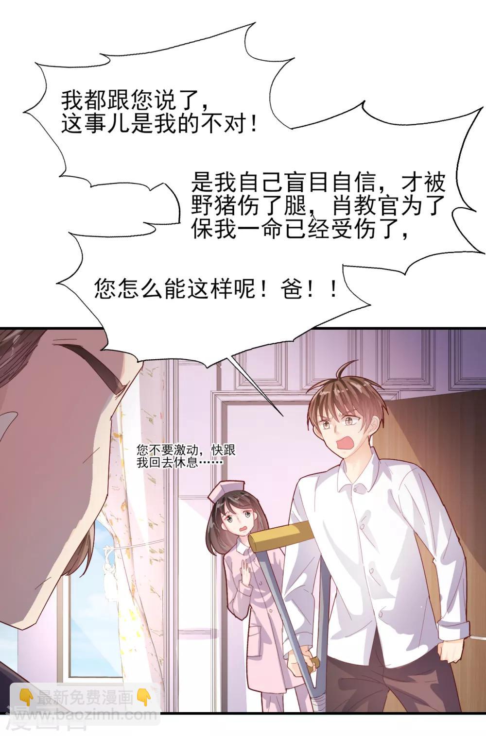 《往后余生喜欢你》第78话 一切安好 第14页