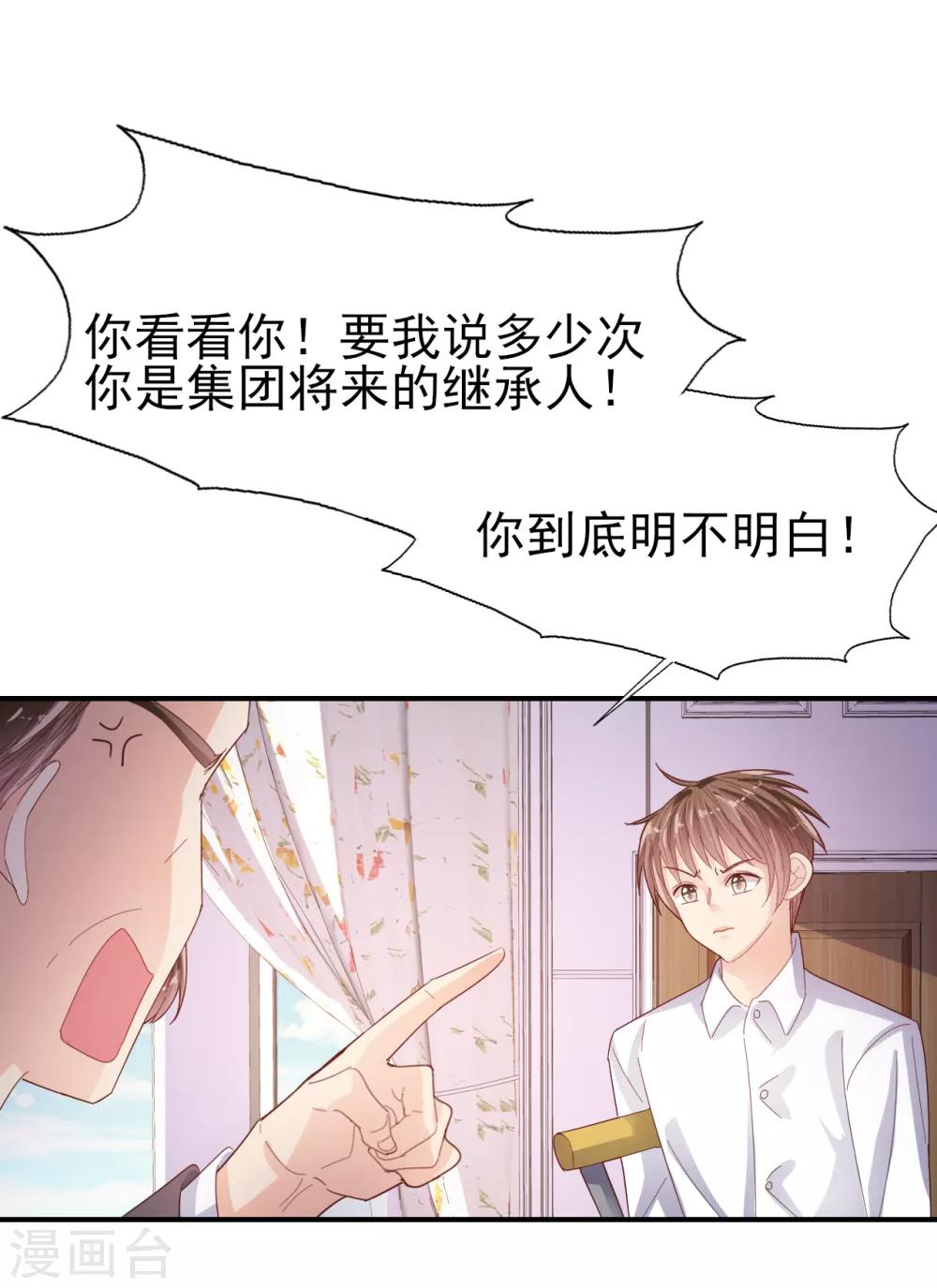 《往后余生喜欢你》第78话 一切安好 第16页