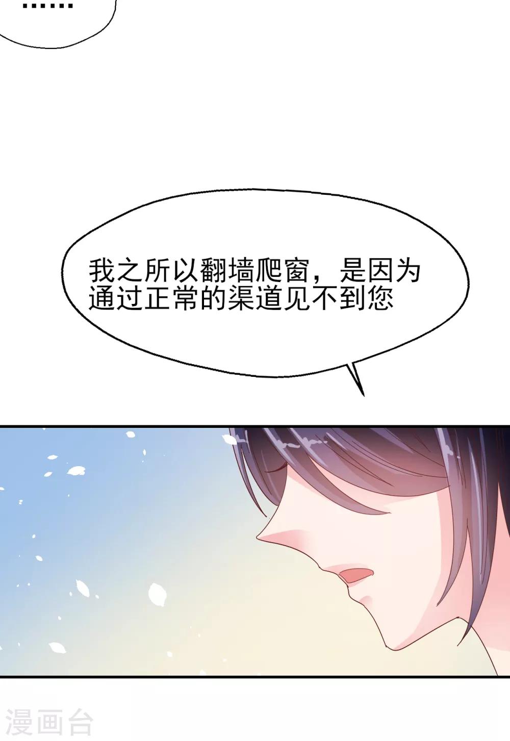 《往后余生喜欢你》第78话 一切安好 第18页