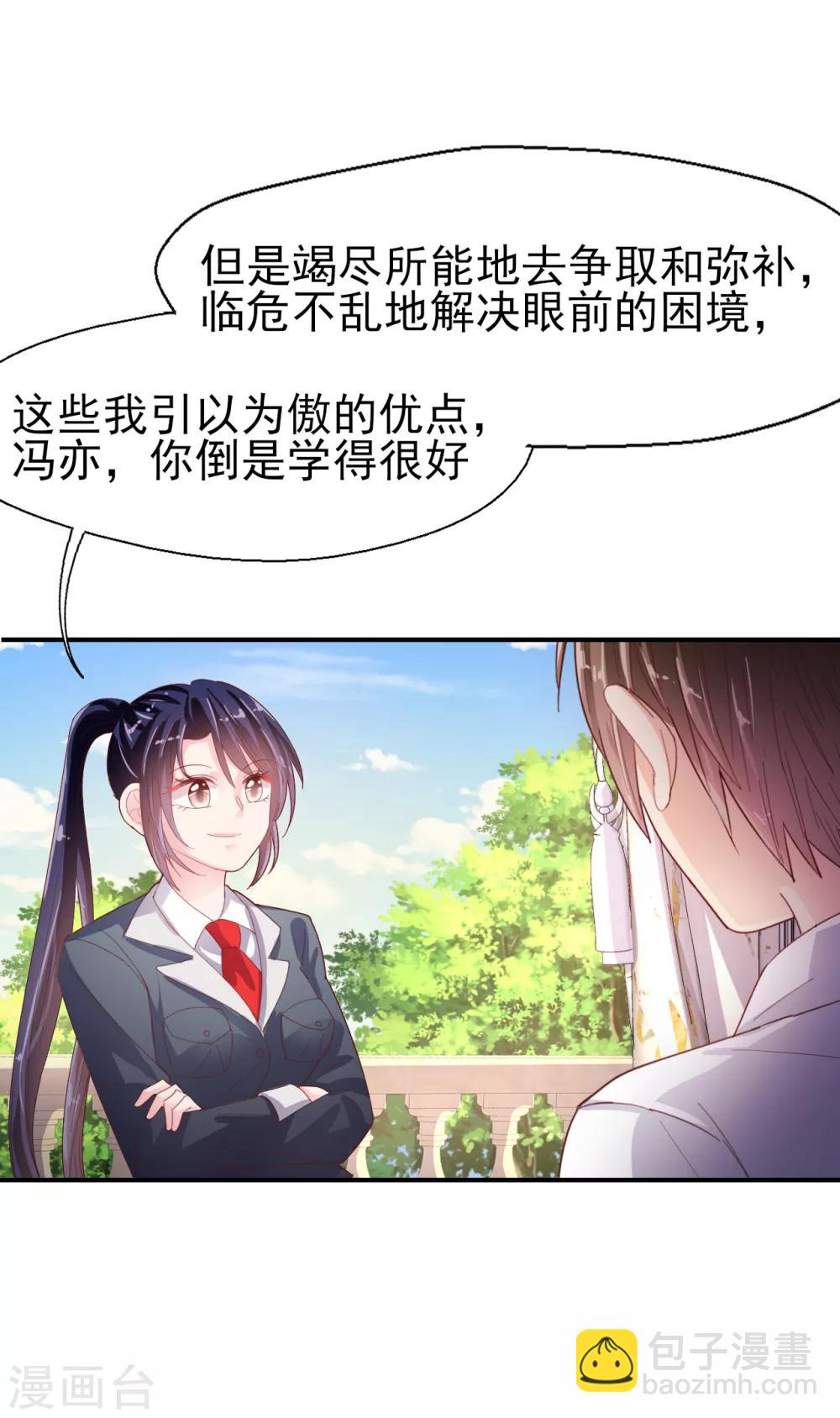 《往后余生喜欢你》第78话 一切安好 第20页