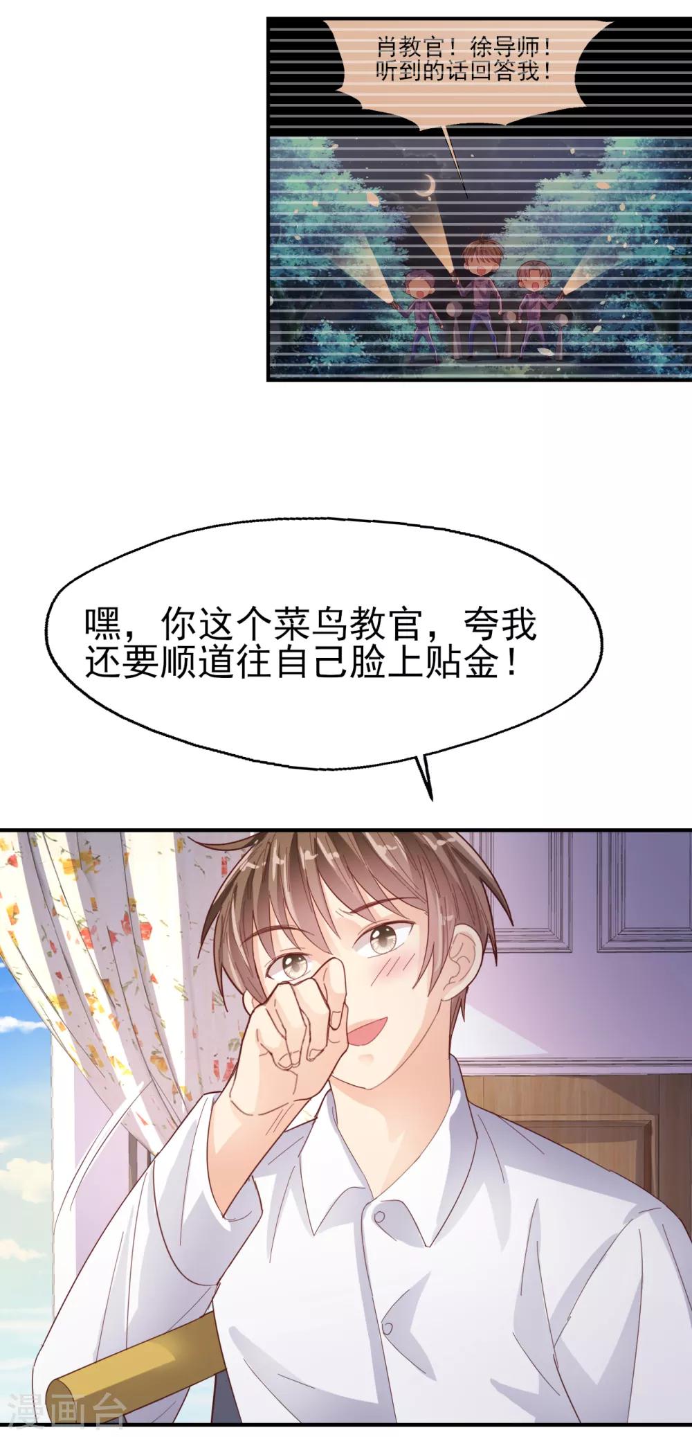 《往后余生喜欢你》第78话 一切安好 第22页