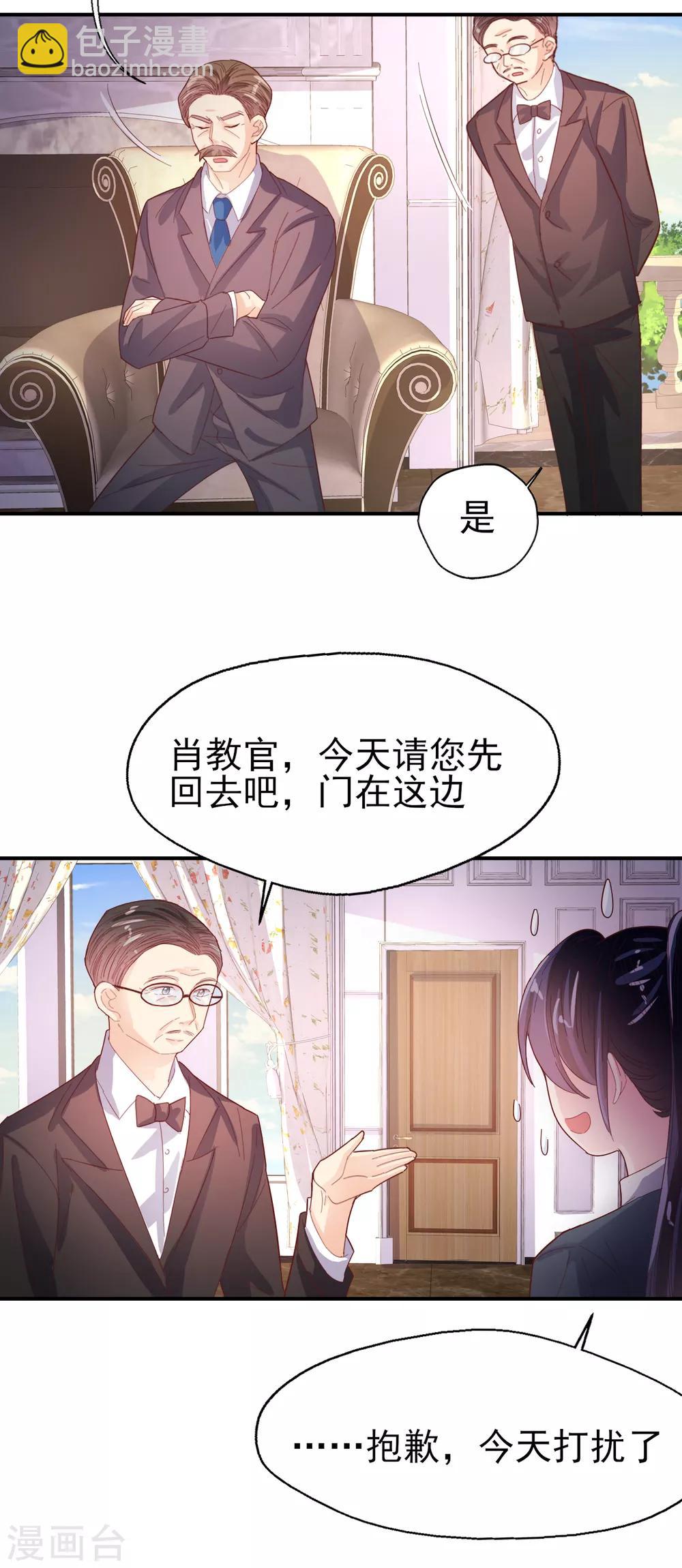 《往后余生喜欢你》第78话 一切安好 第24页