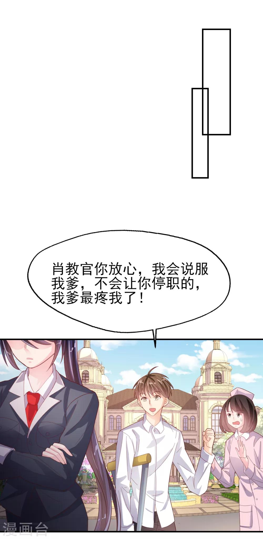 《往后余生喜欢你》第78话 一切安好 第25页
