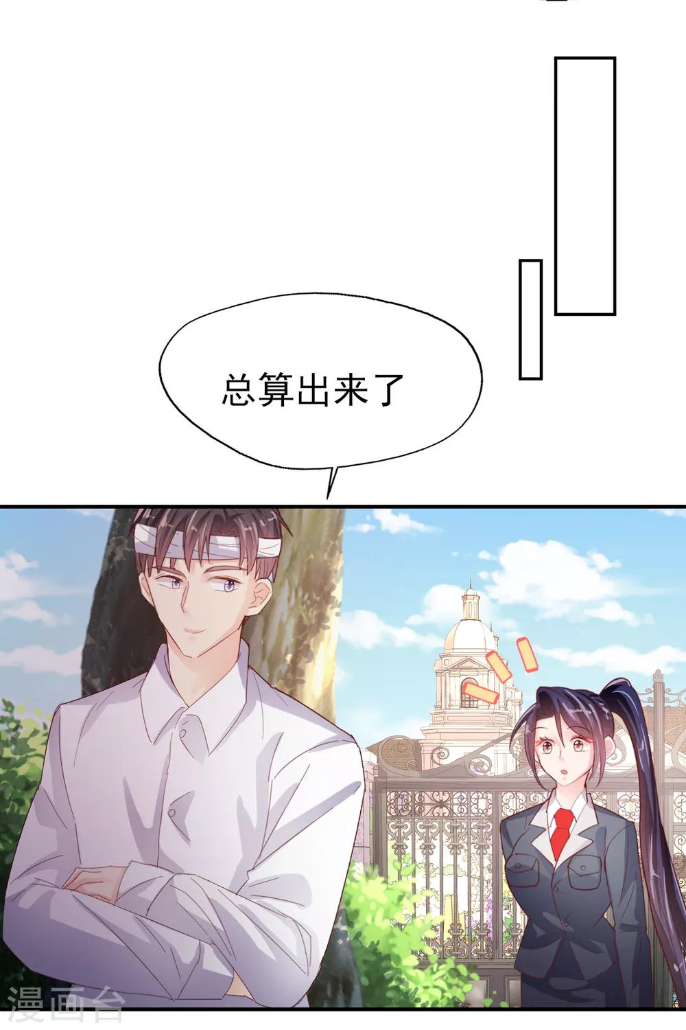 《往后余生喜欢你》第78话 一切安好 第28页