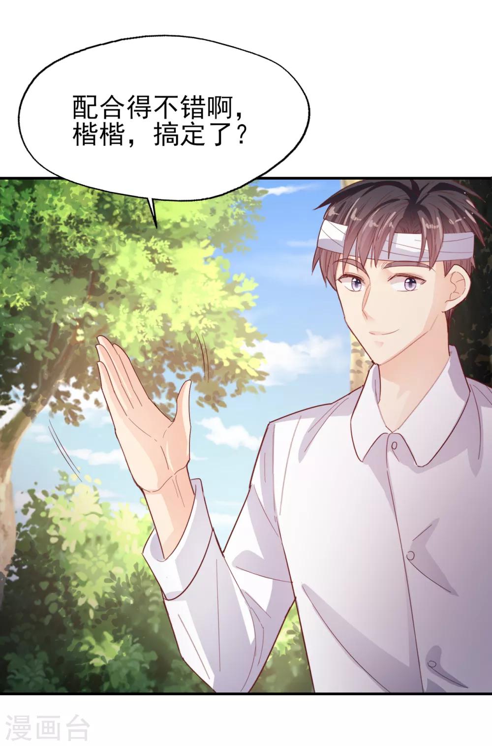 《往后余生喜欢你》第78话 一切安好 第29页