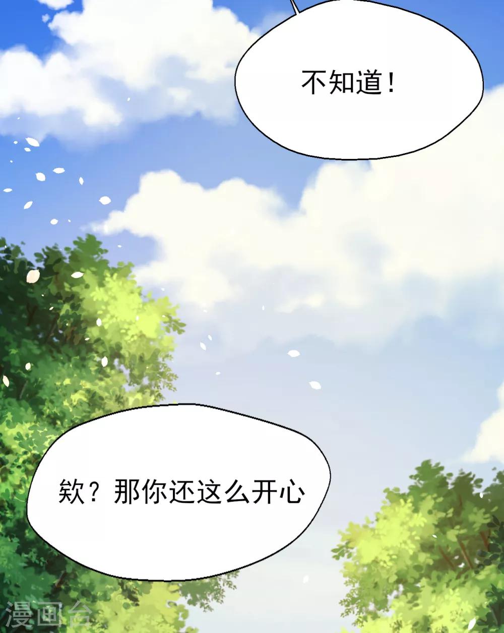 《往后余生喜欢你》第78话 一切安好 第31页