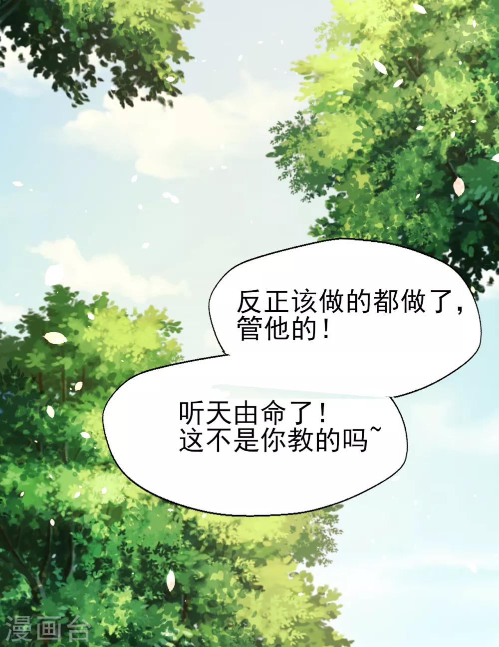 《往后余生喜欢你》第78话 一切安好 第32页