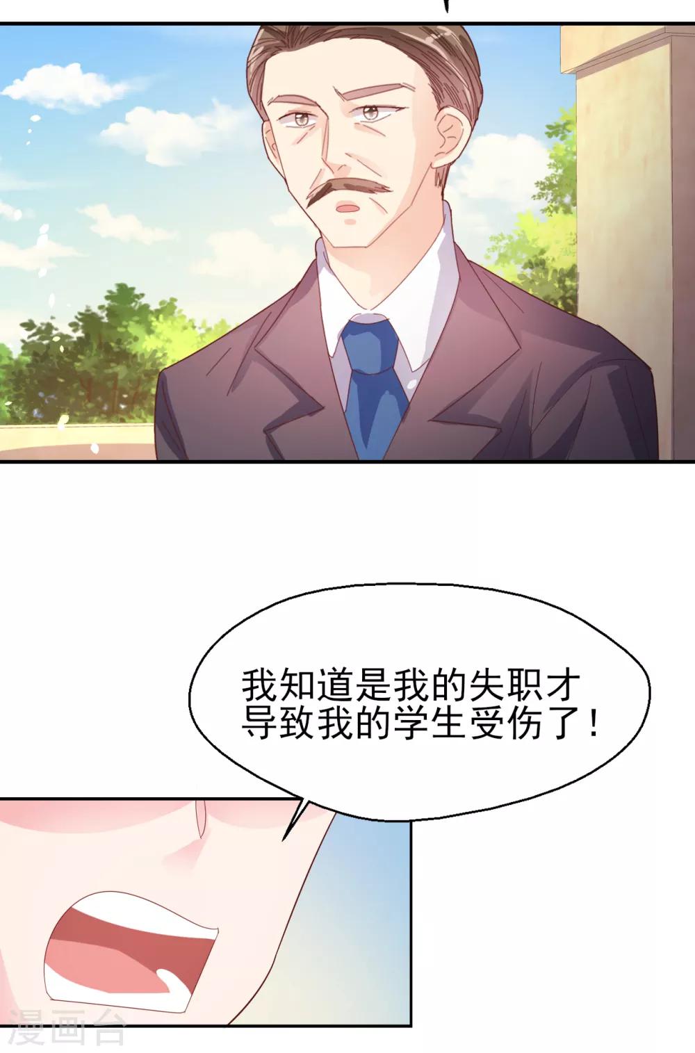 《往后余生喜欢你》第78话 一切安好 第4页