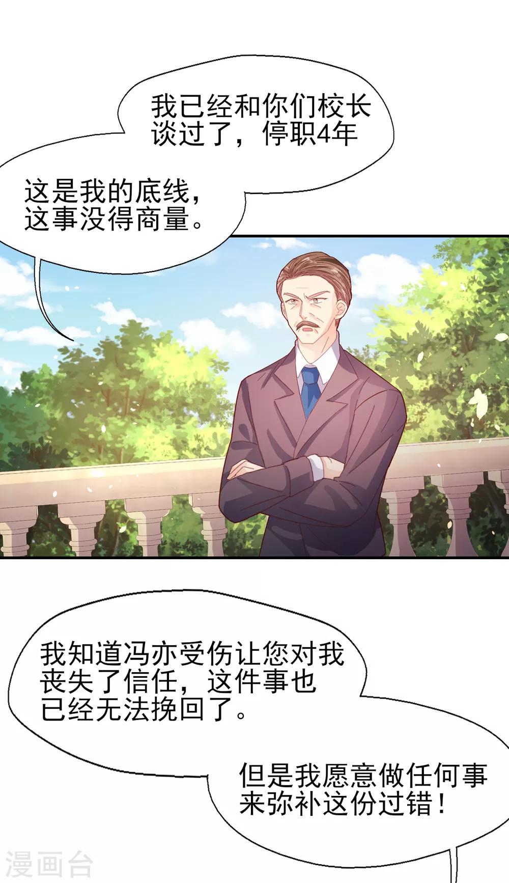 《往后余生喜欢你》第78话 一切安好 第6页