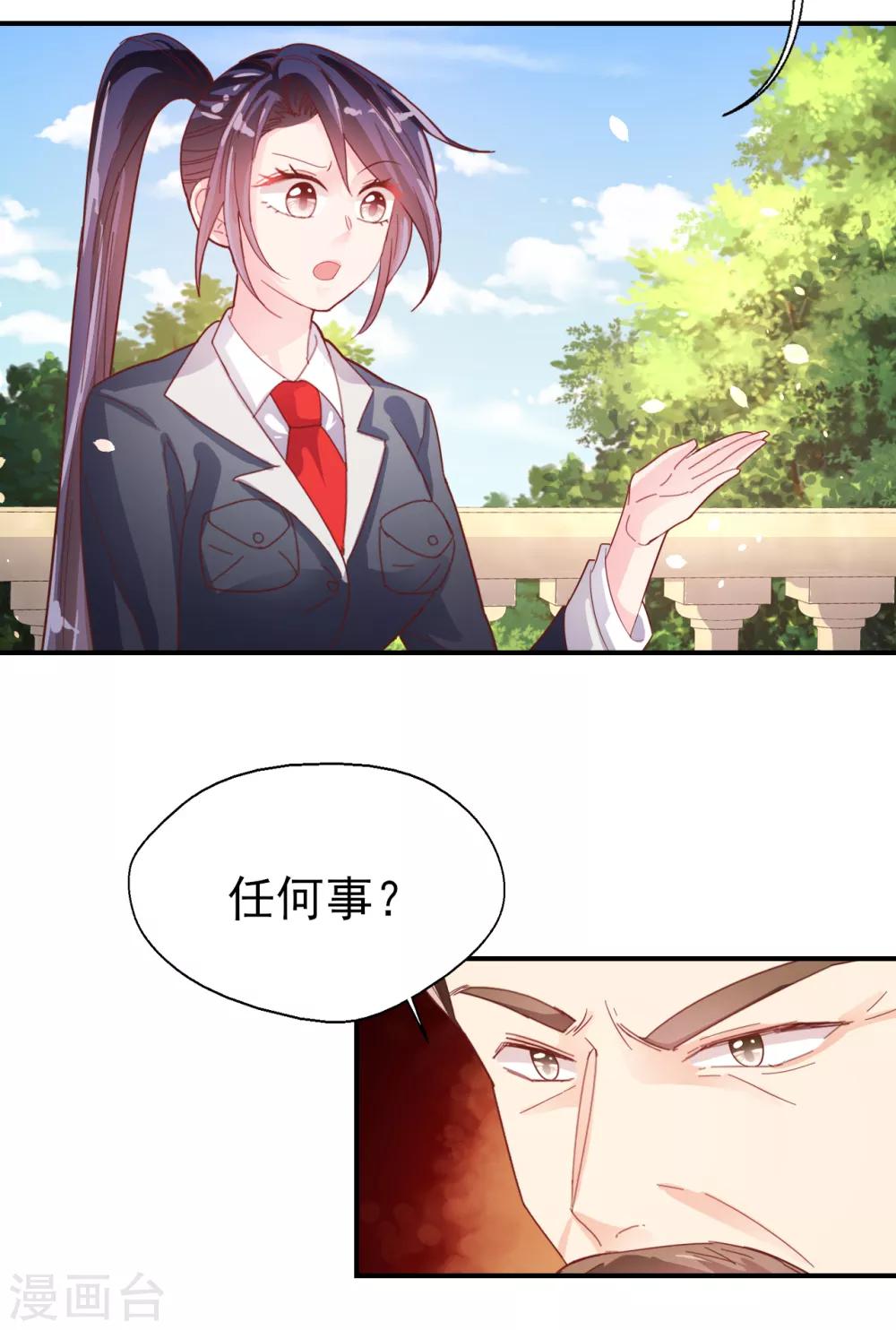 《往后余生喜欢你》第78话 一切安好 第7页