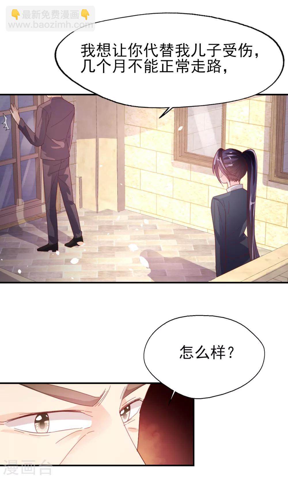 《往后余生喜欢你》第78话 一切安好 第8页