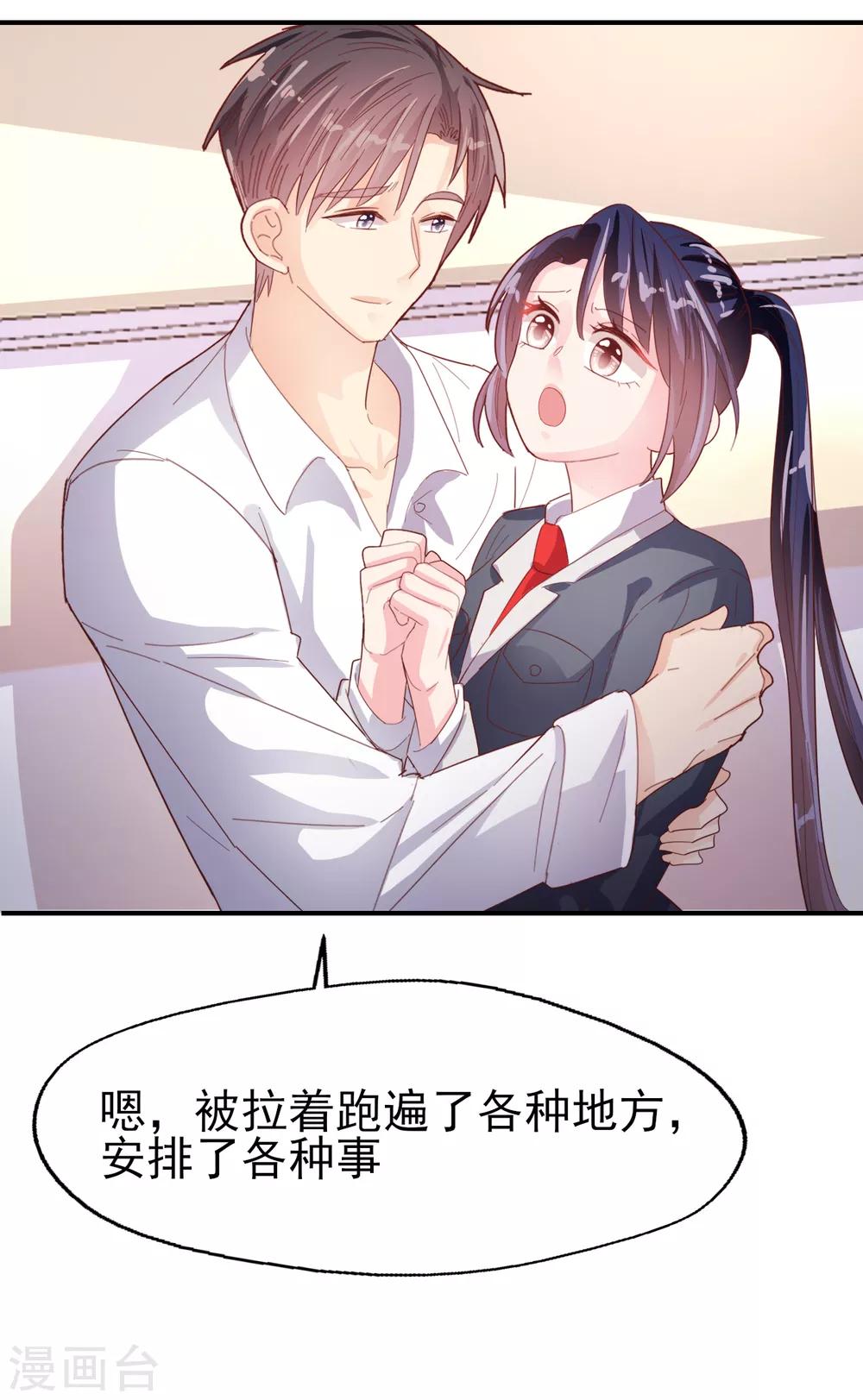 《往后余生喜欢你》第84话 我的救赎 第10页