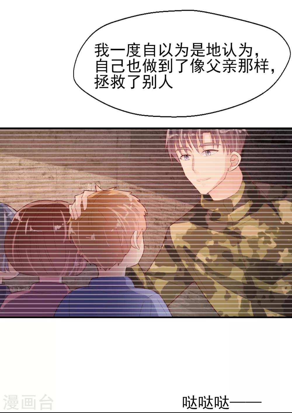 《往后余生喜欢你》第84话 我的救赎 第11页