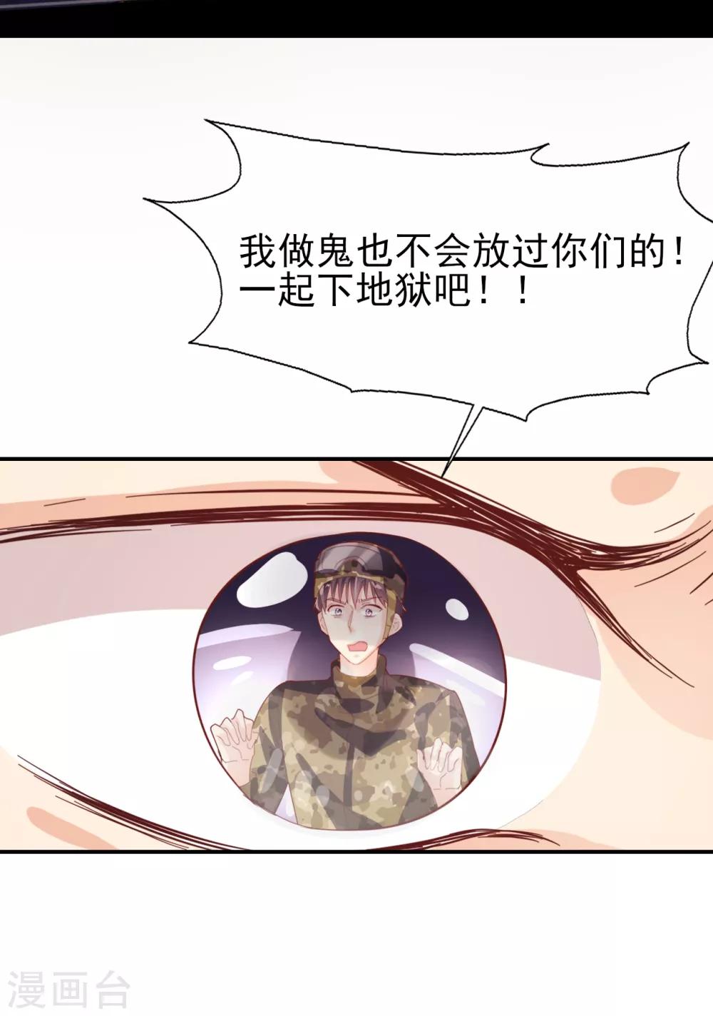 《往后余生喜欢你》第84话 我的救赎 第15页