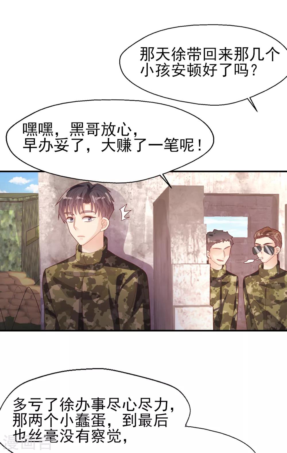 《往后余生喜欢你》第84话 我的救赎 第16页