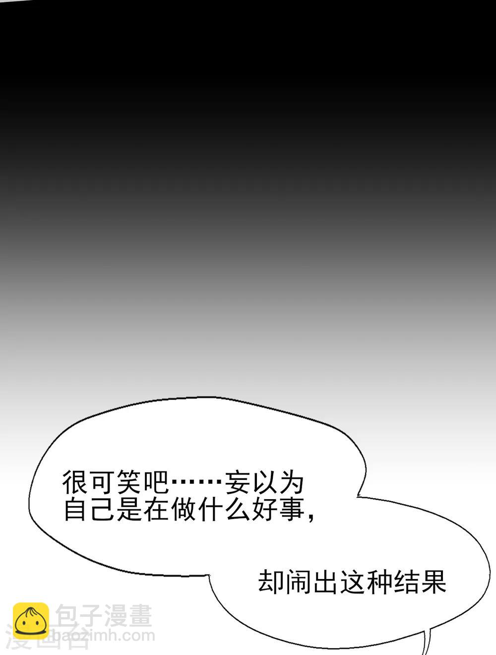 《往后余生喜欢你》第84话 我的救赎 第18页