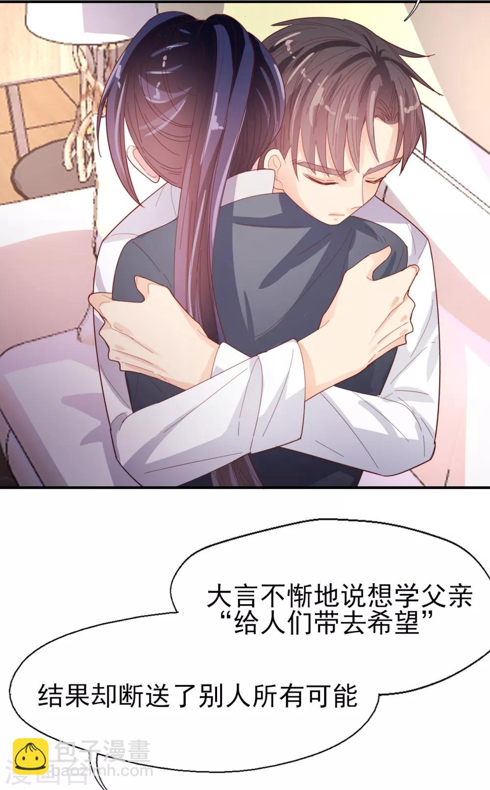 《往后余生喜欢你》第84话 我的救赎 第19页