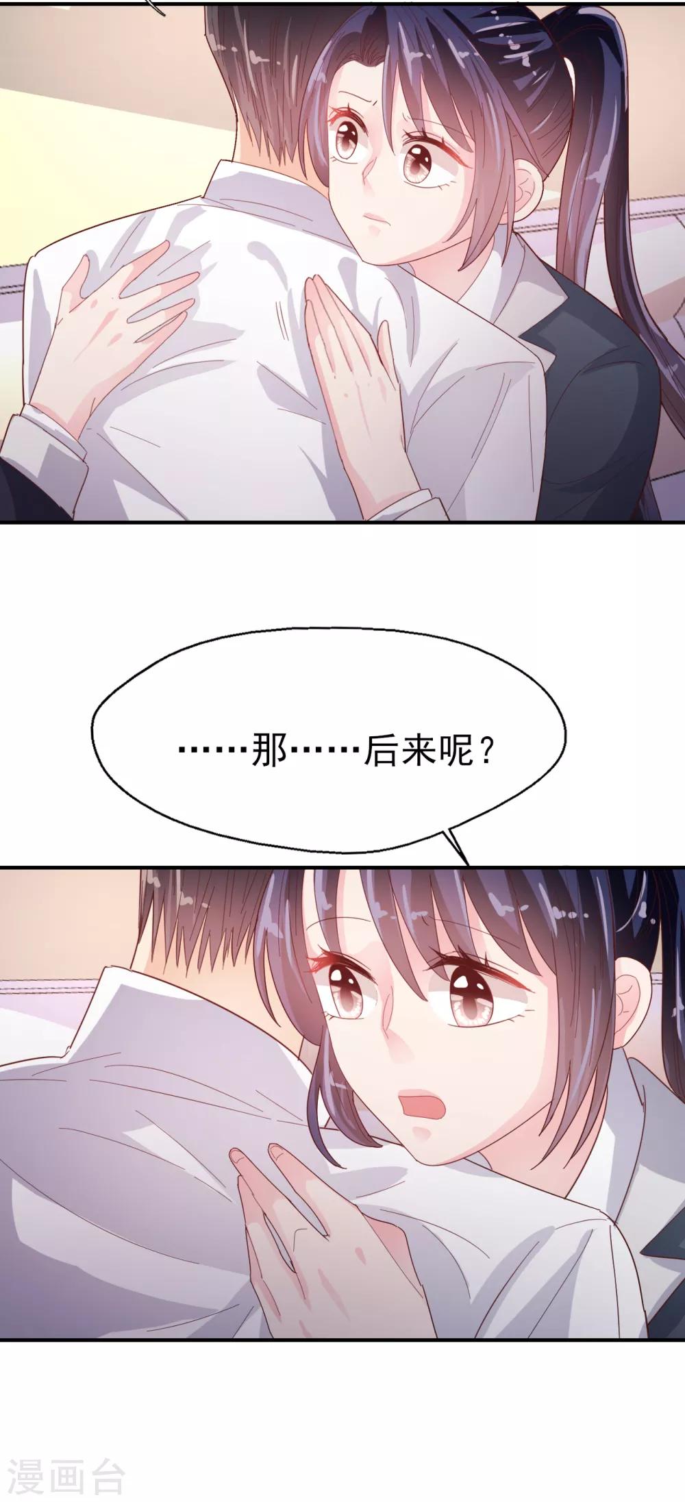 《往后余生喜欢你》第84话 我的救赎 第20页