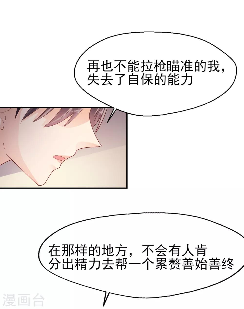 《往后余生喜欢你》第84话 我的救赎 第21页