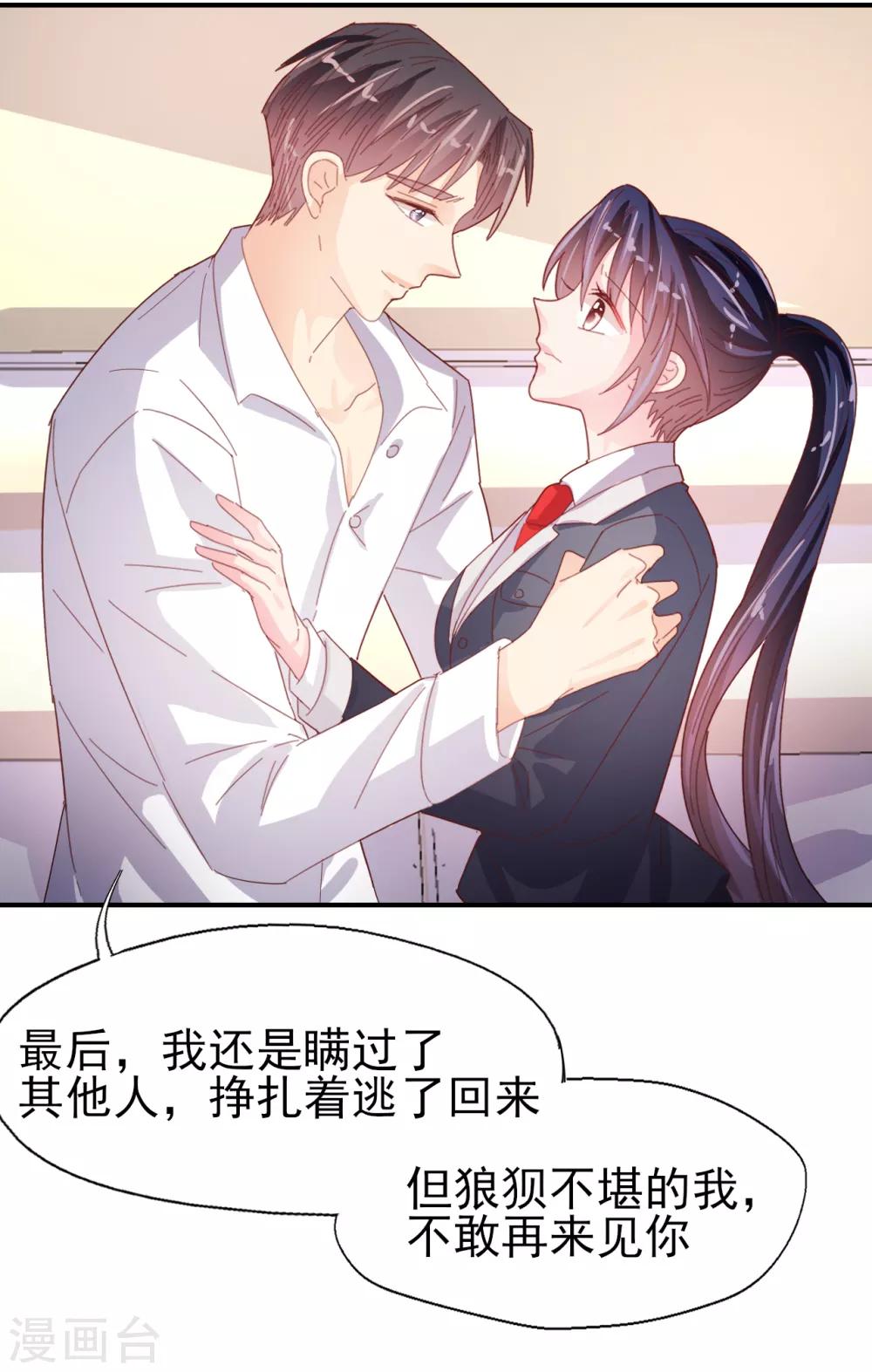 《往后余生喜欢你》第84话 我的救赎 第22页