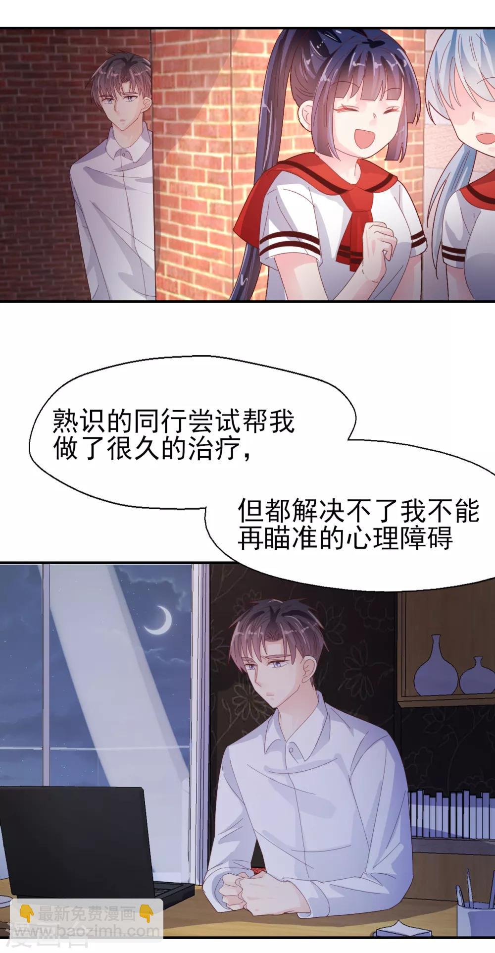 《往后余生喜欢你》第84话 我的救赎 第23页