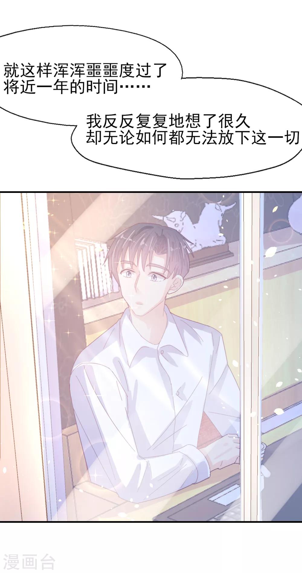 《往后余生喜欢你》第84话 我的救赎 第24页