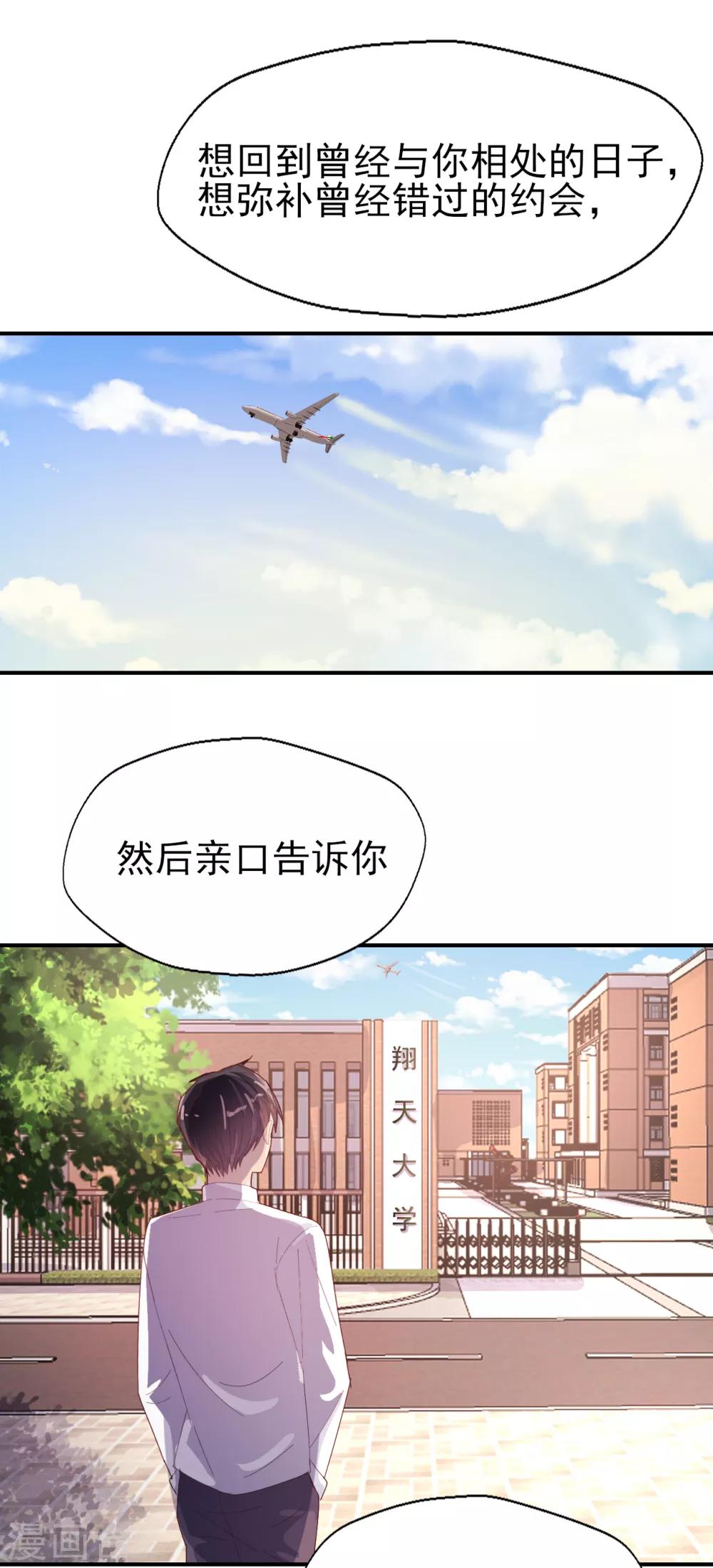 《往后余生喜欢你》第84话 我的救赎 第27页