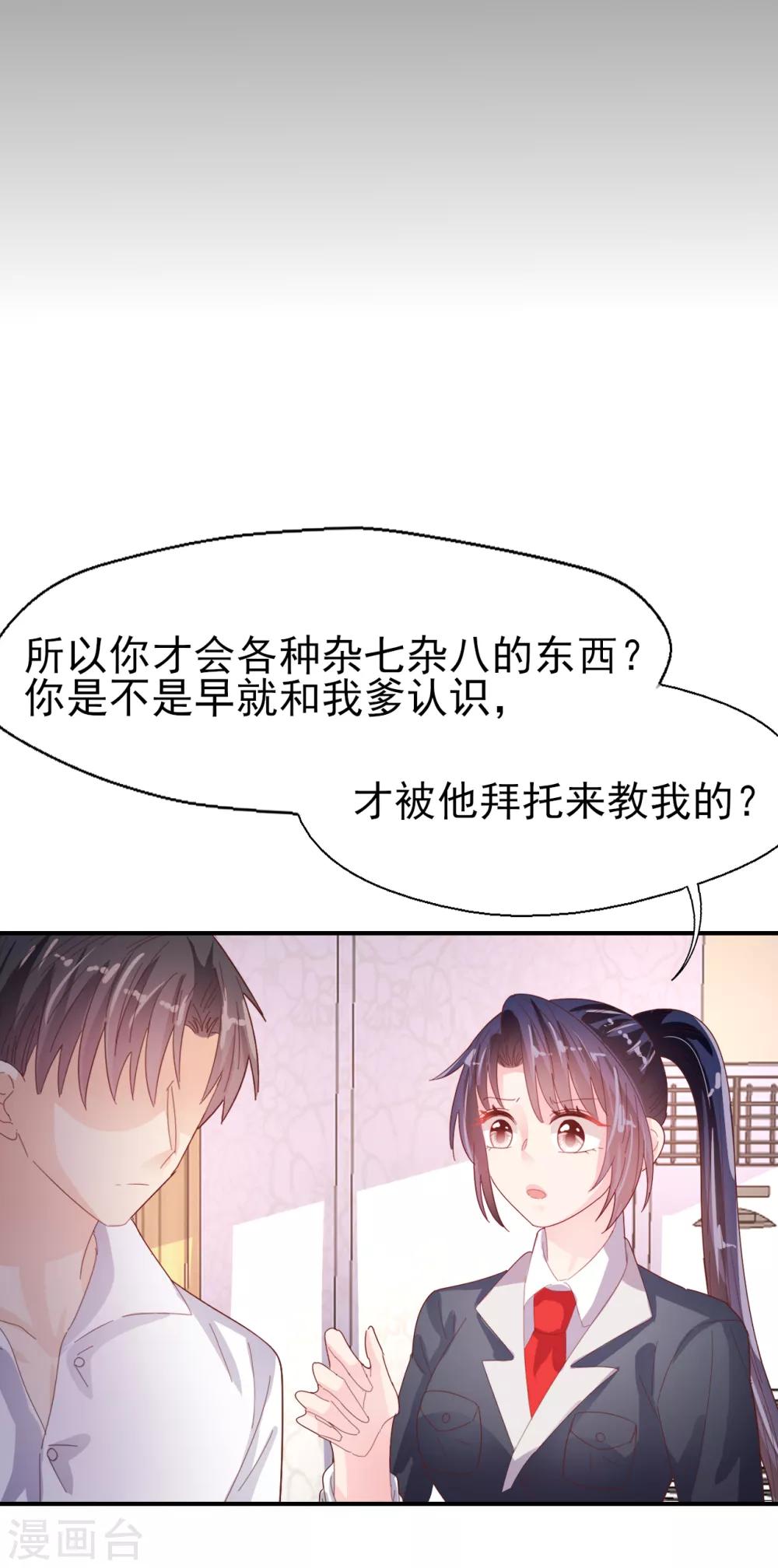 《往后余生喜欢你》第84话 我的救赎 第2页