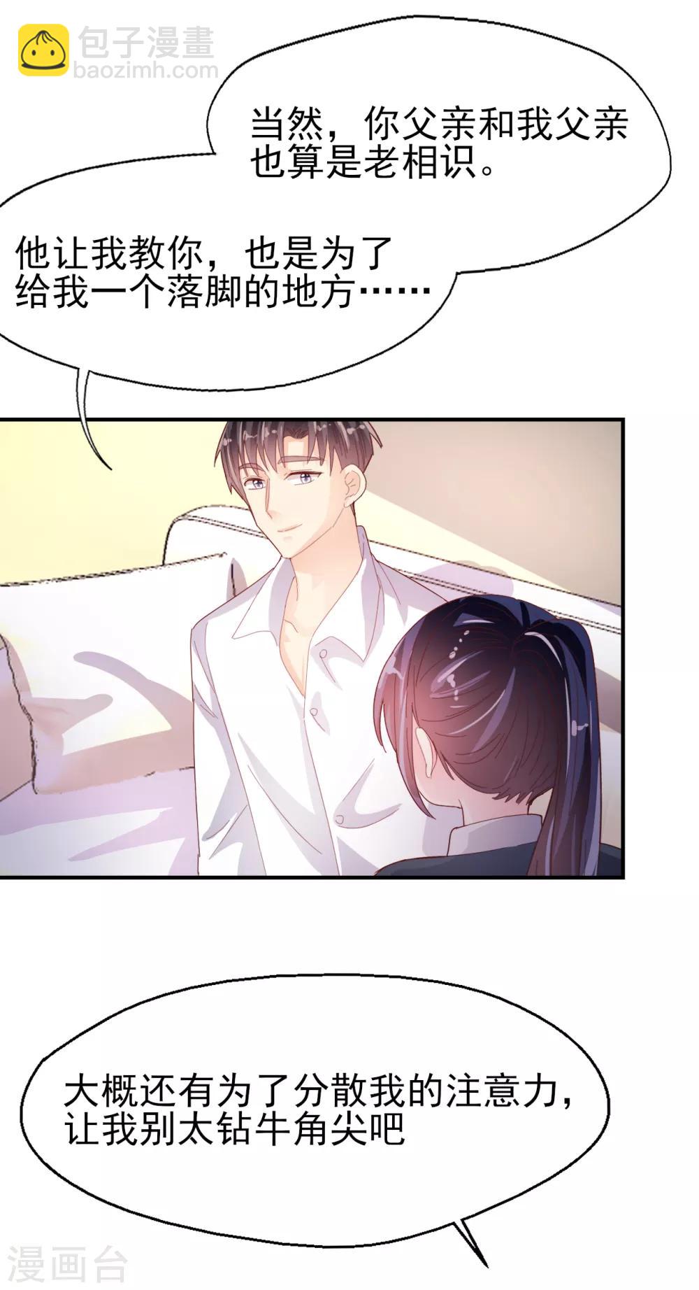 《往后余生喜欢你》第84话 我的救赎 第3页