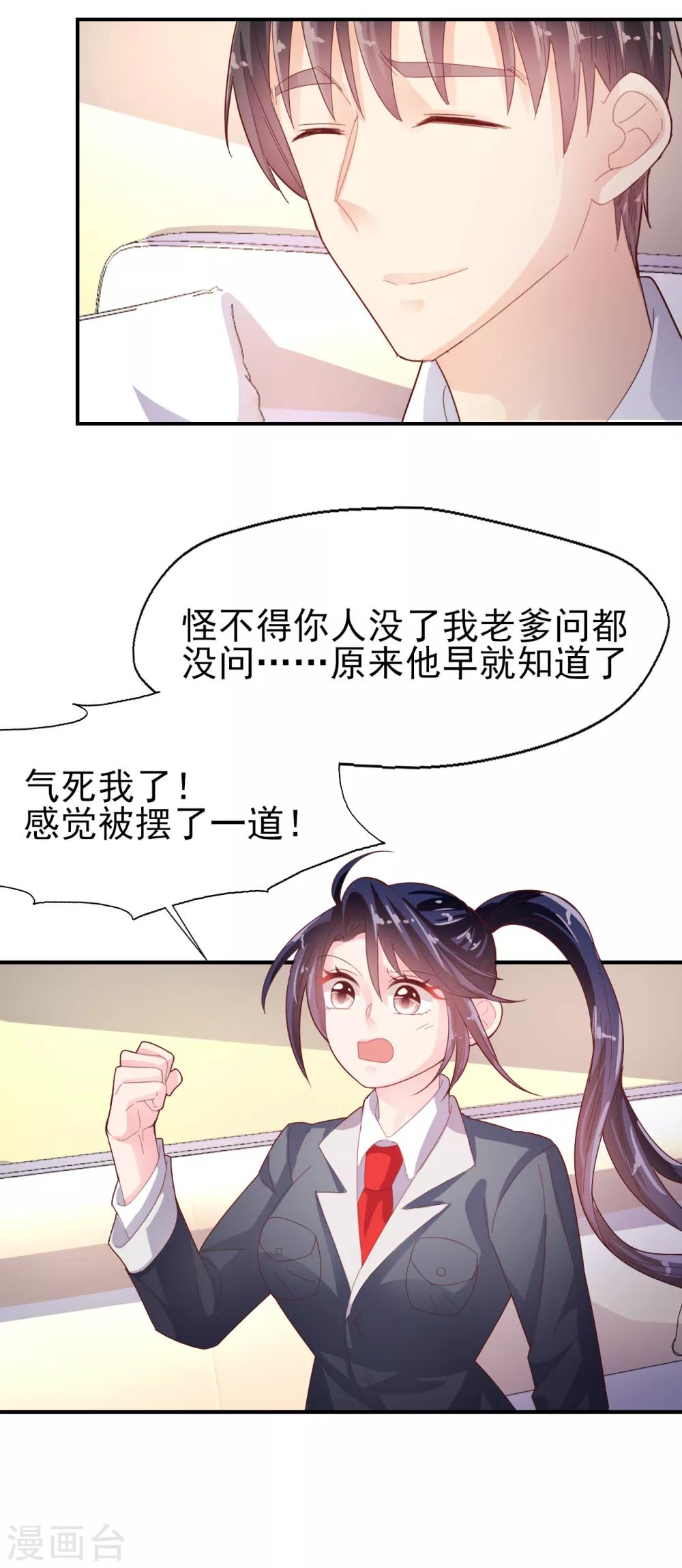 《往后余生喜欢你》第84话 我的救赎 第4页