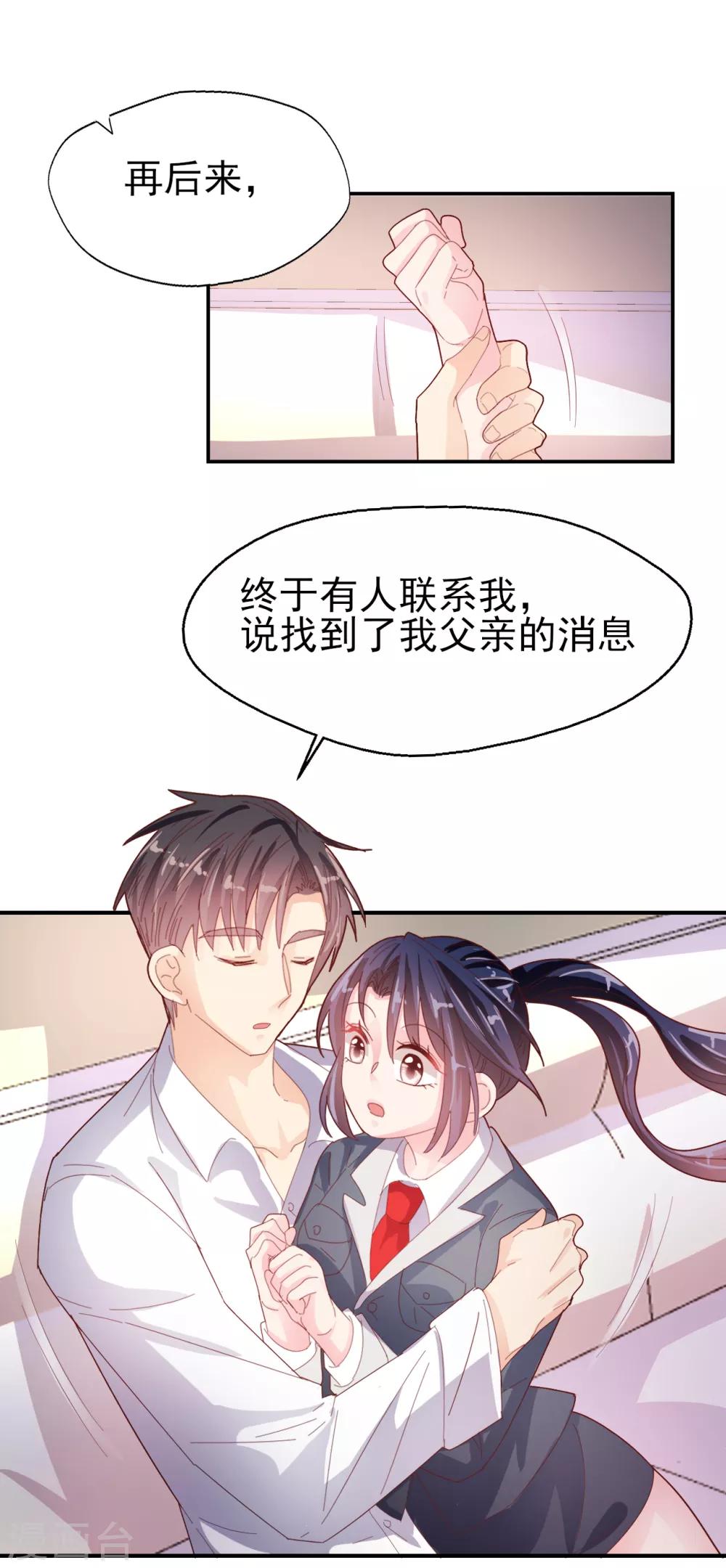 《往后余生喜欢你》第84话 我的救赎 第5页
