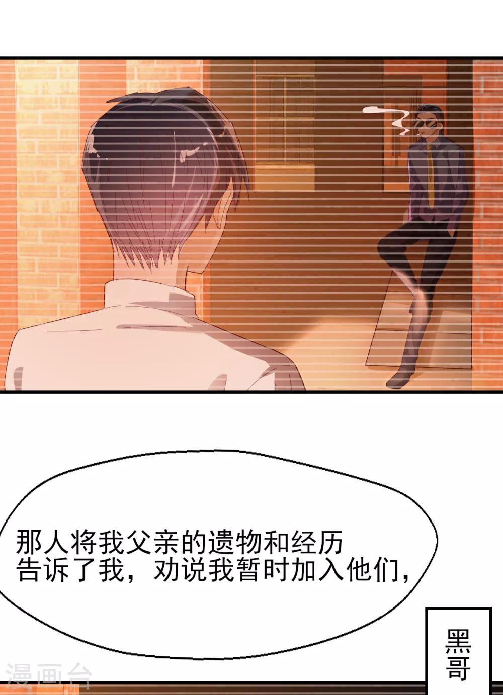 《往后余生喜欢你》第84话 我的救赎 第6页