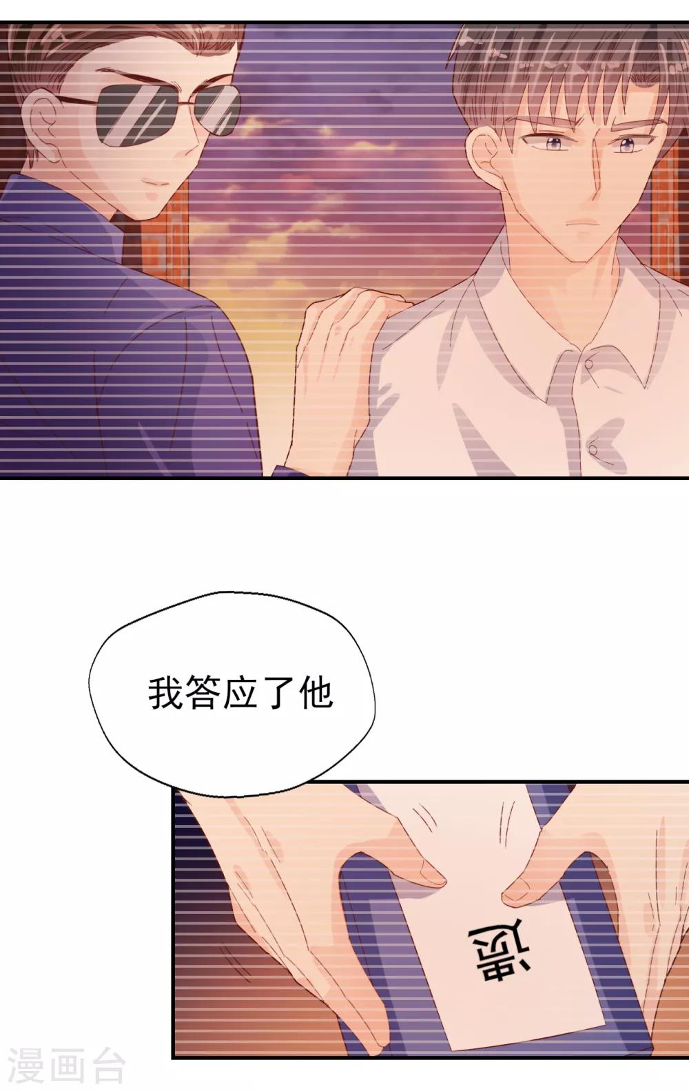 《往后余生喜欢你》第84话 我的救赎 第8页