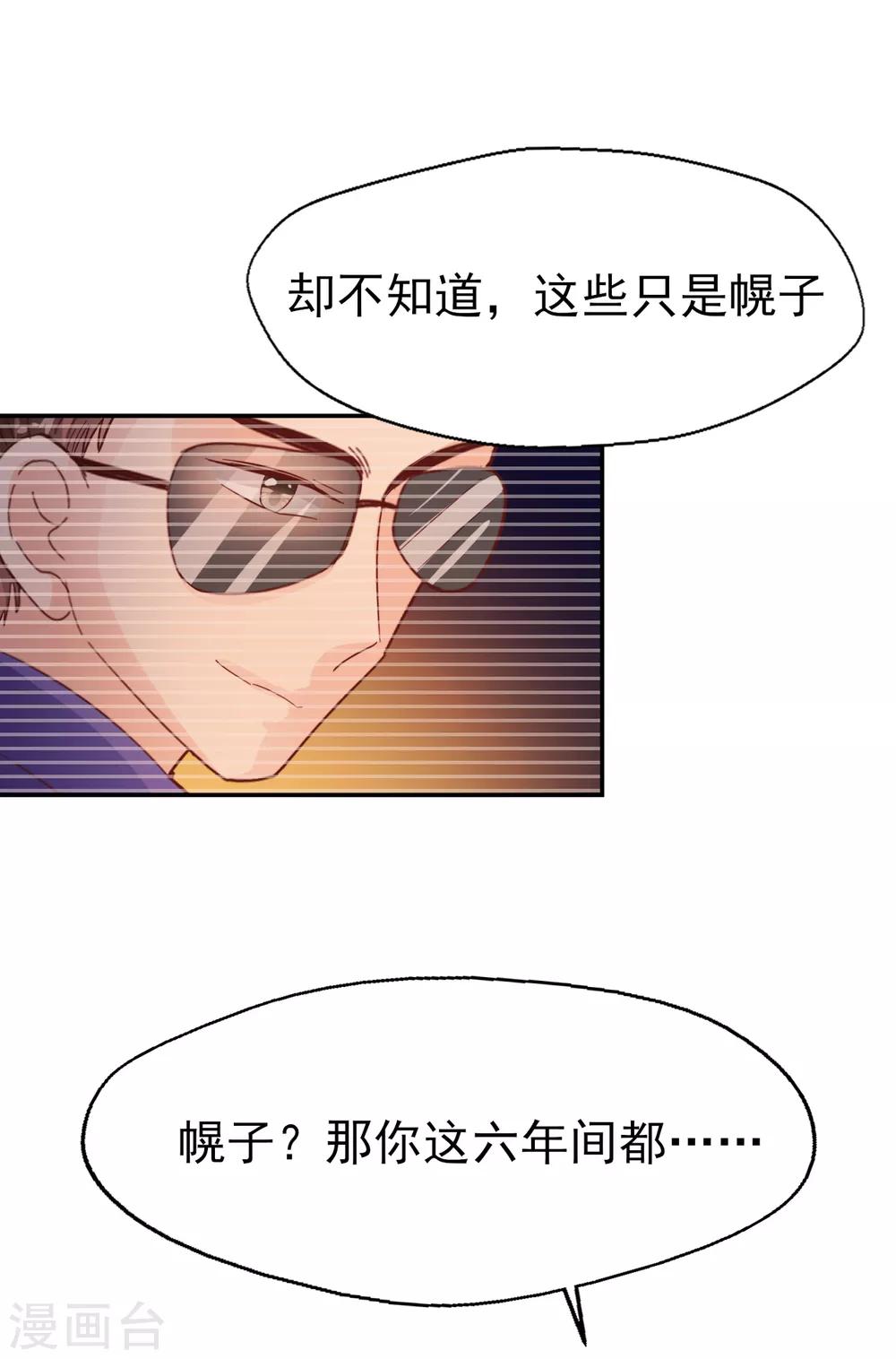 《往后余生喜欢你》第84话 我的救赎 第9页