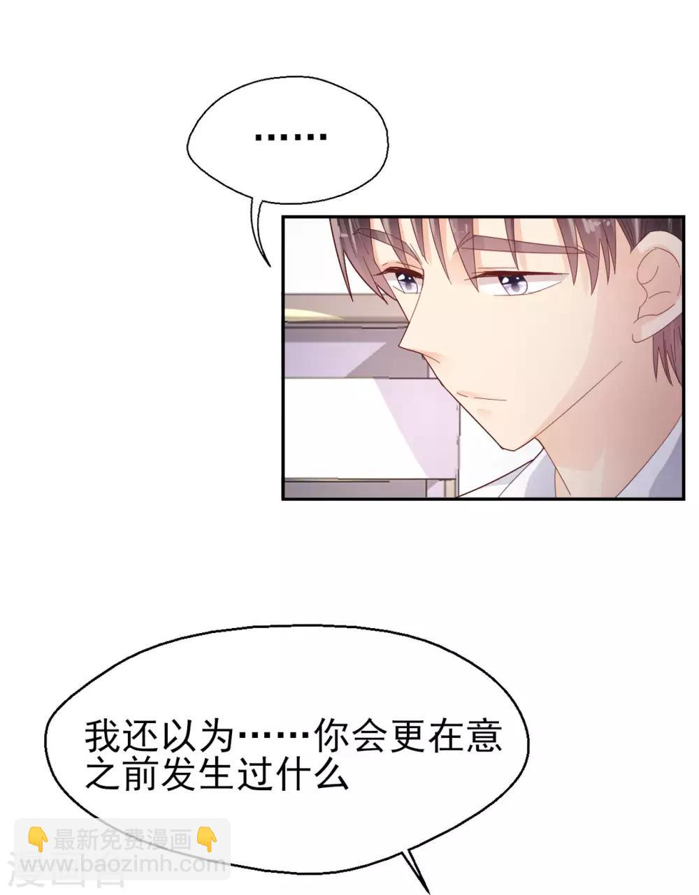 《往后余生喜欢你》第83话 我的父亲 第10页