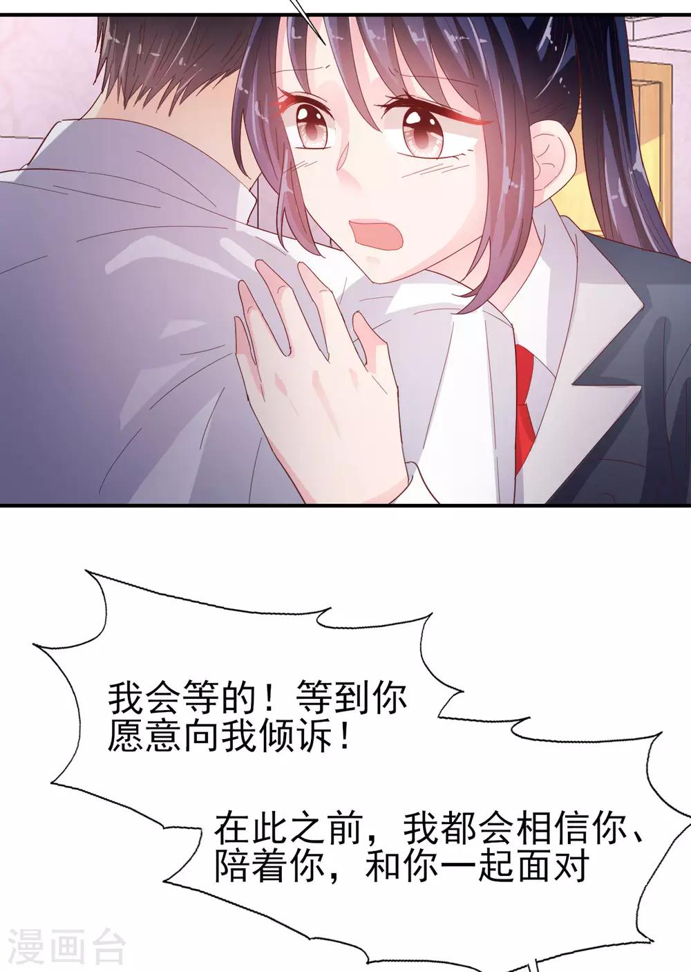 《往后余生喜欢你》第83话 我的父亲 第15页