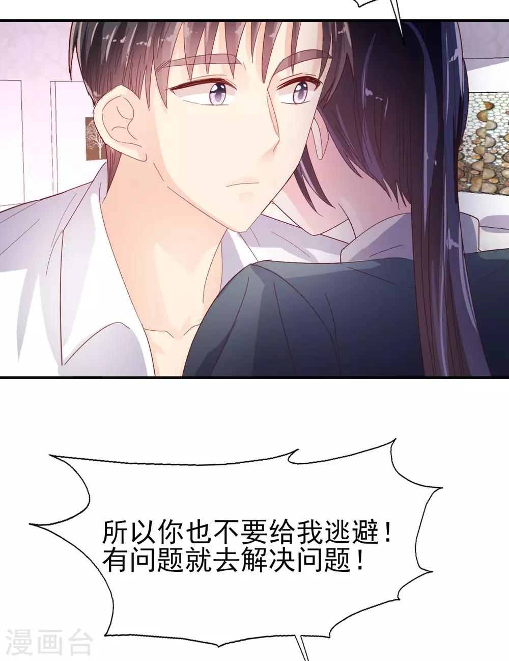 《往后余生喜欢你》第83话 我的父亲 第16页
