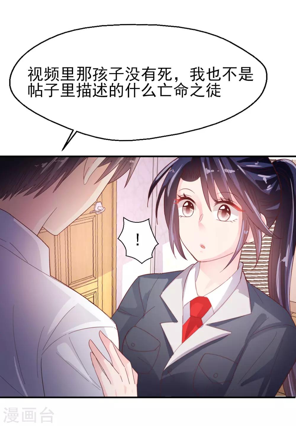 《往后余生喜欢你》第83话 我的父亲 第19页
