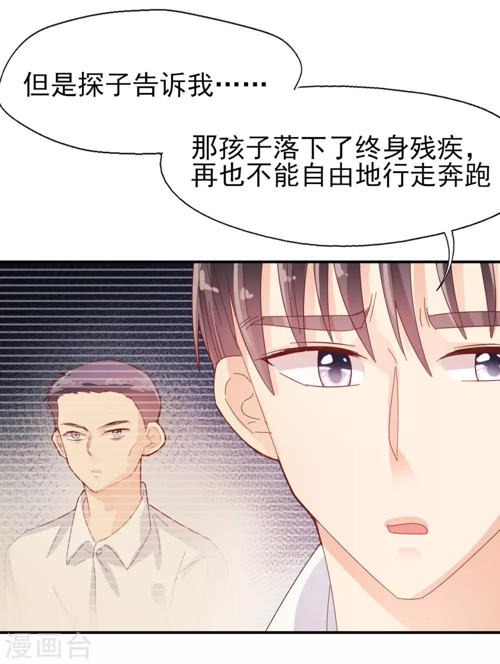 《往后余生喜欢你》第83话 我的父亲 第20页