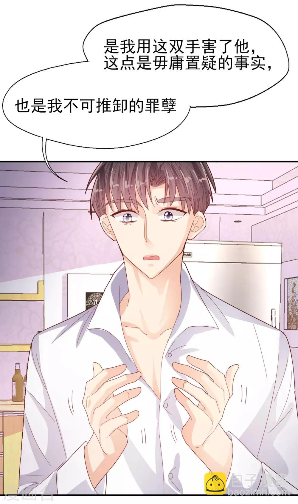 《往后余生喜欢你》第83话 我的父亲 第21页