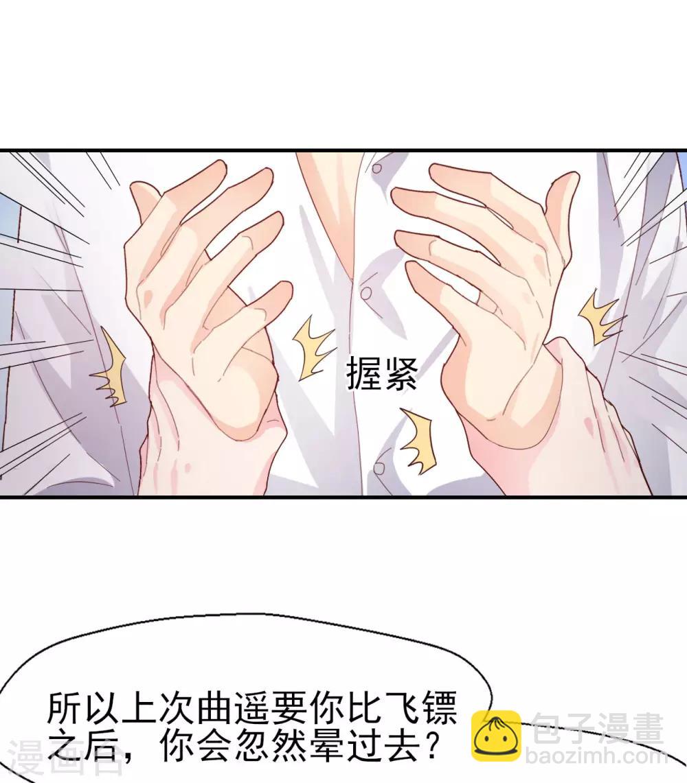 《往后余生喜欢你》第83话 我的父亲 第22页