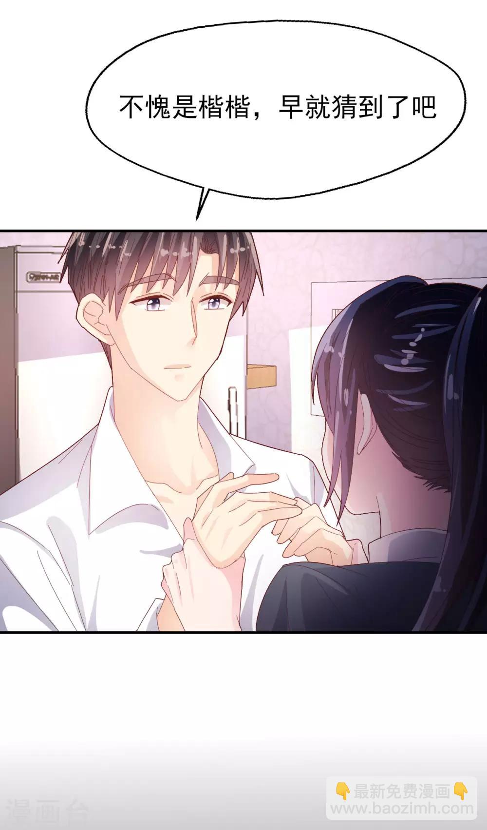 《往后余生喜欢你》第83话 我的父亲 第24页
