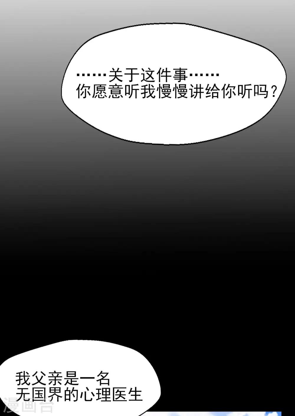 《往后余生喜欢你》第83话 我的父亲 第25页