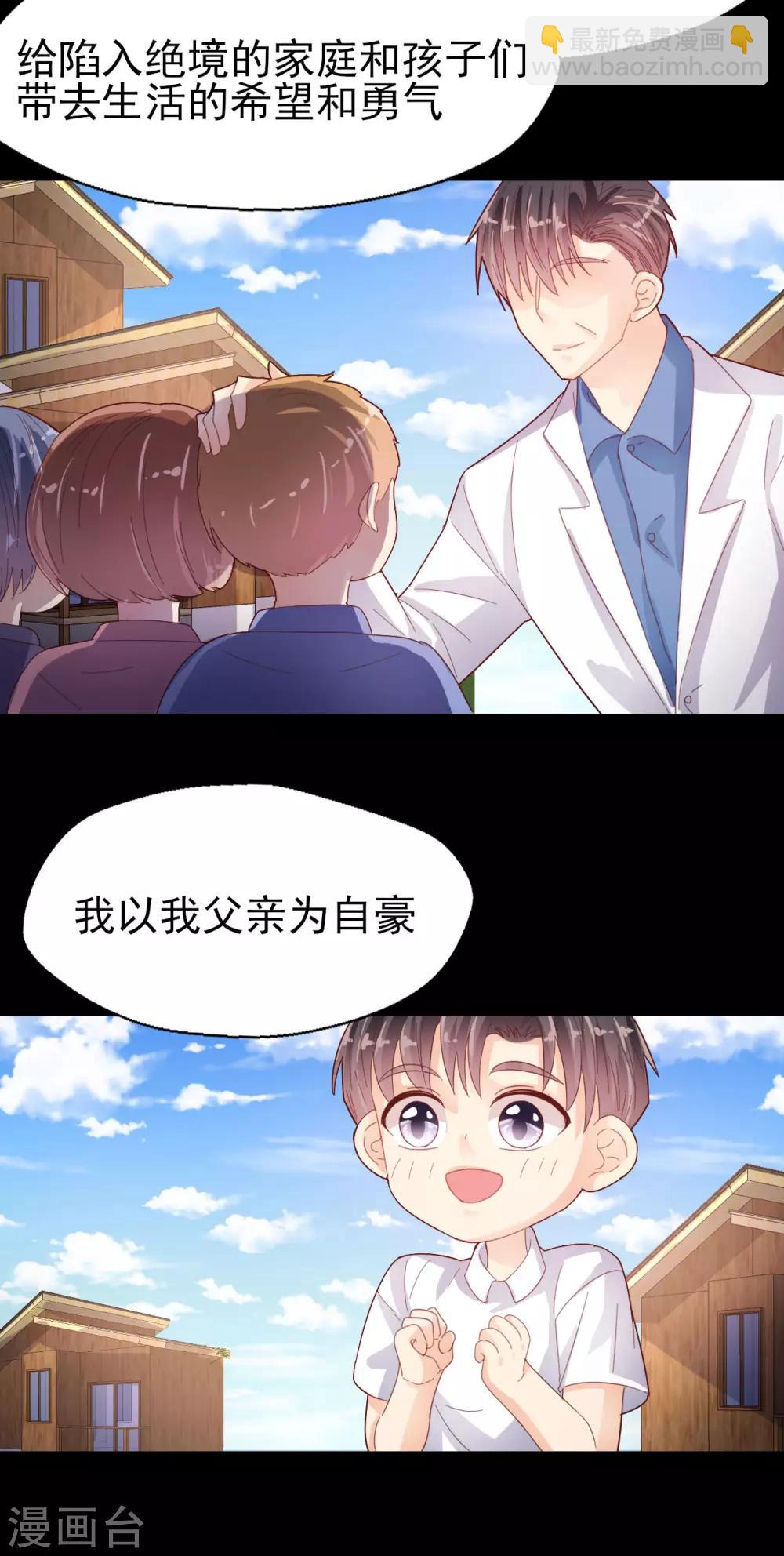 《往后余生喜欢你》第83话 我的父亲 第28页
