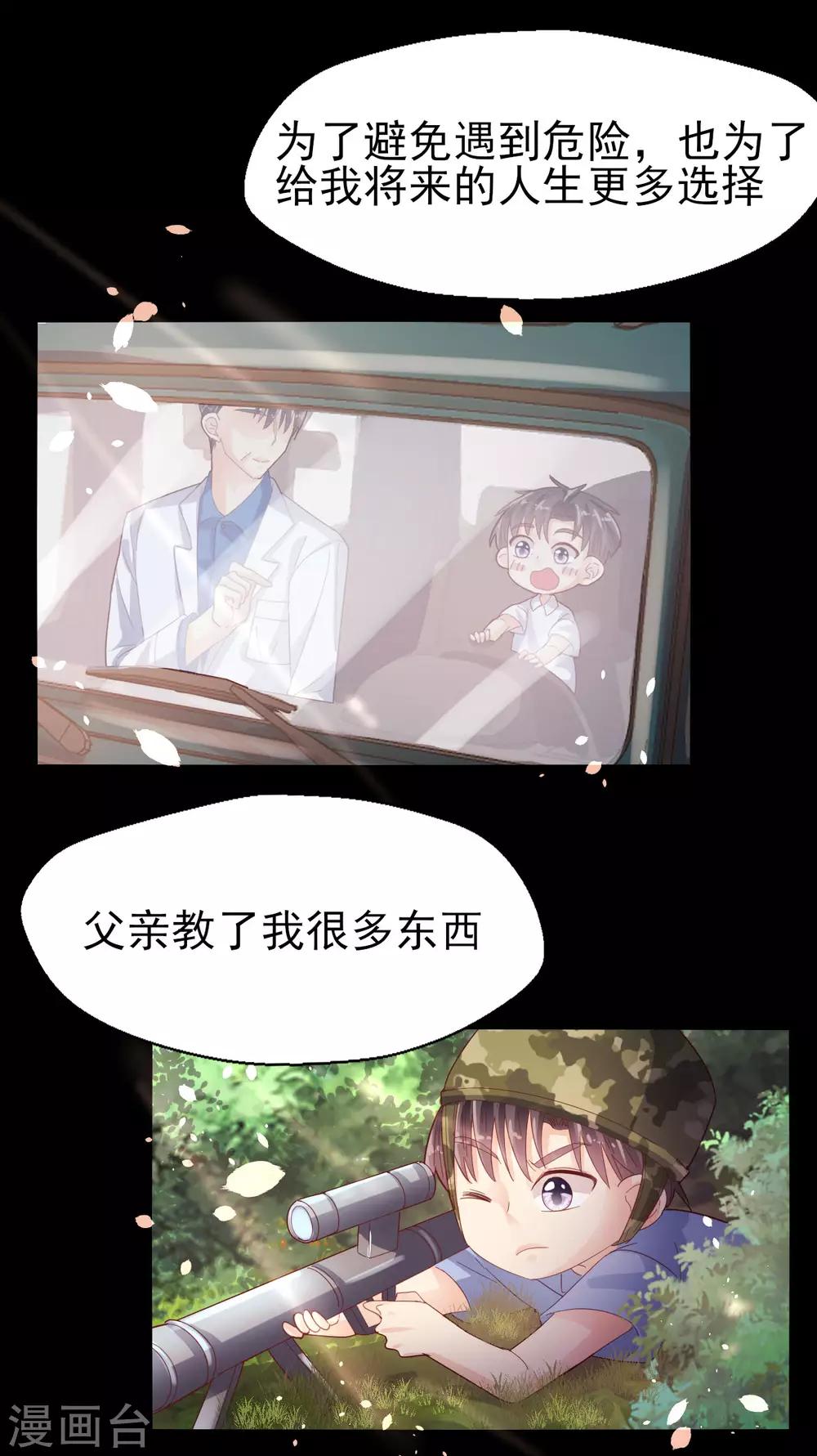 《往后余生喜欢你》第83话 我的父亲 第29页