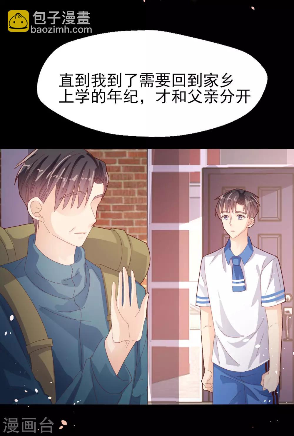 《往后余生喜欢你》第83话 我的父亲 第30页