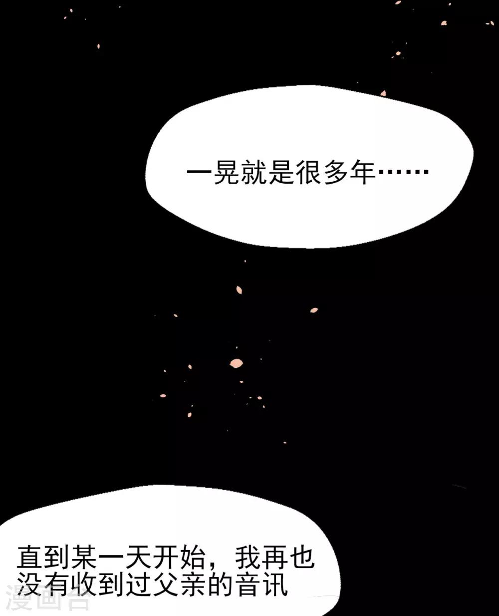 《往后余生喜欢你》第83话 我的父亲 第31页
