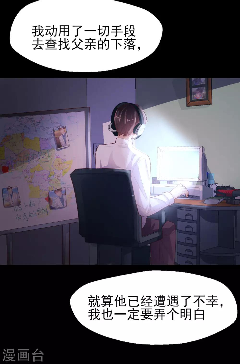 《往后余生喜欢你》第83话 我的父亲 第34页