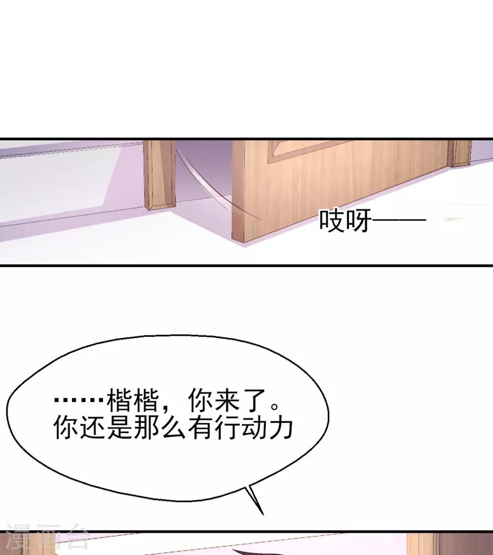 《往后余生喜欢你》第83话 我的父亲 第5页